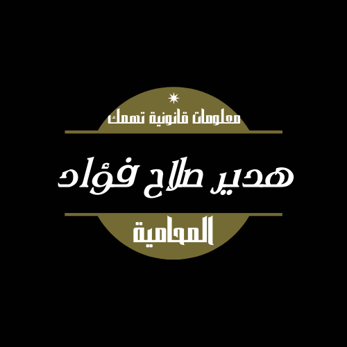 اجراءات دعوى صحة ونفاذ