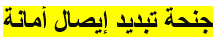 جنحة تبديد إيصال أمانة