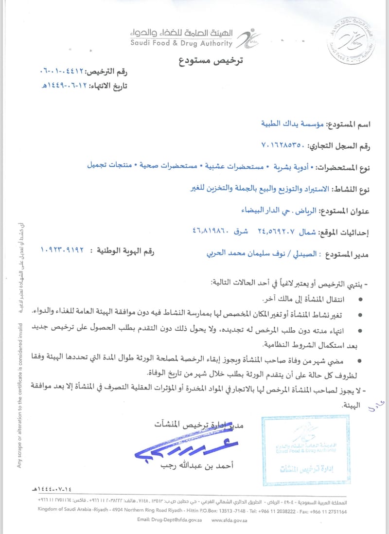 ترخيص مستودع