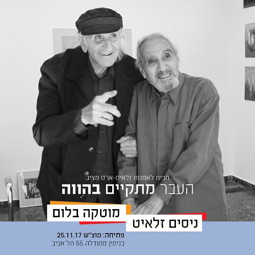 מוטקה בלום ונסים זלאיט