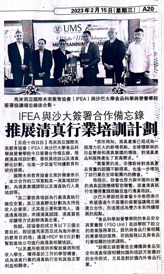 2023年2月14日与沙巴大学食品科学与营养学院协议备忘录