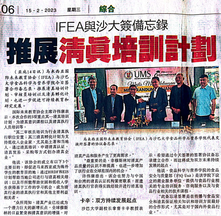 2023年2月14日与沙巴大学食品科学与营养学院协议备忘录