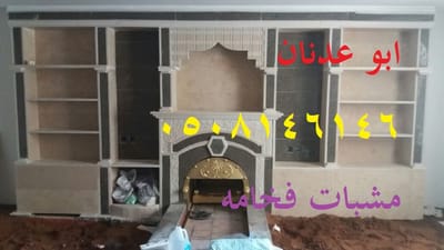 مشبات رخام فخامه