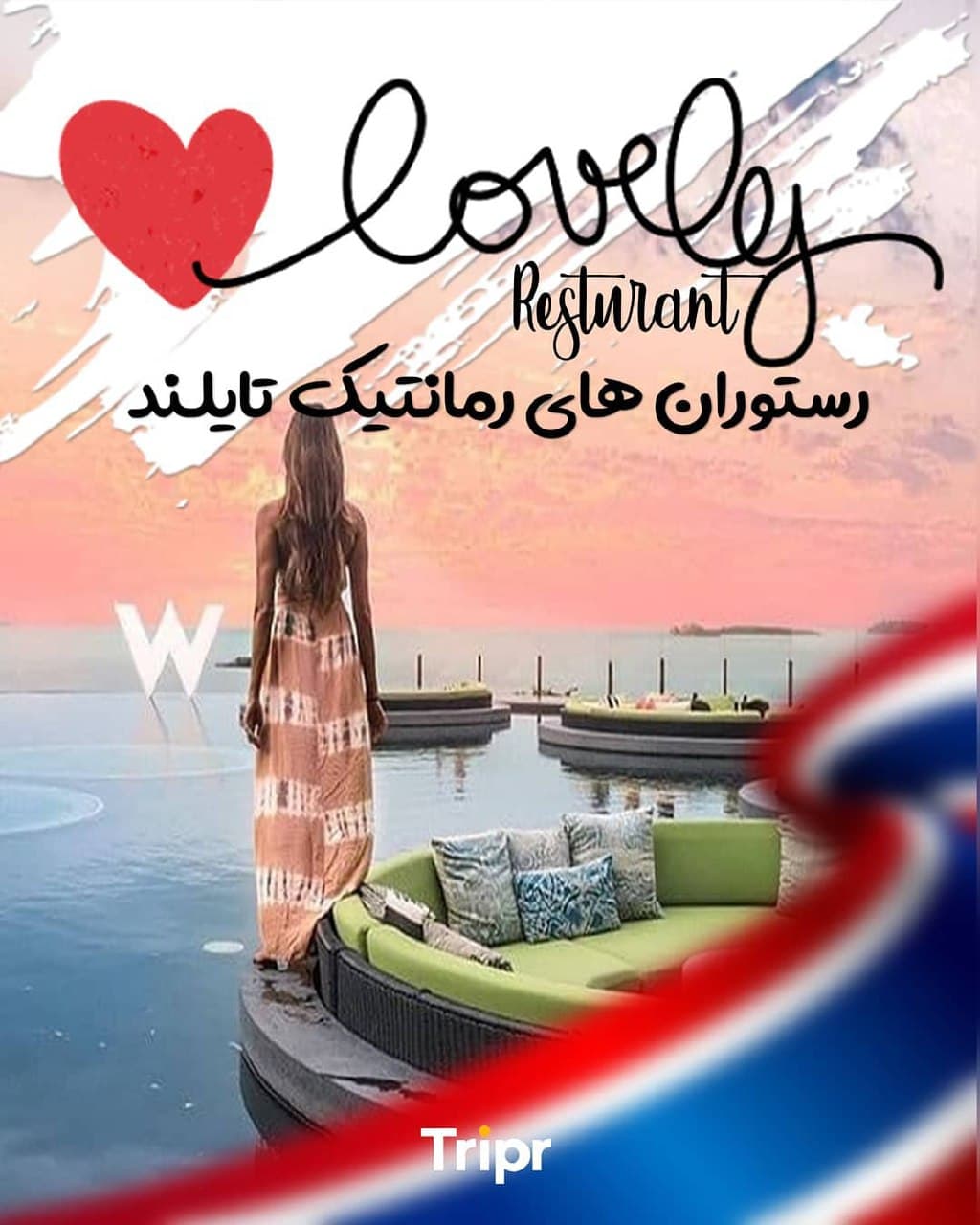 رستوران های رمانتیک تایلند