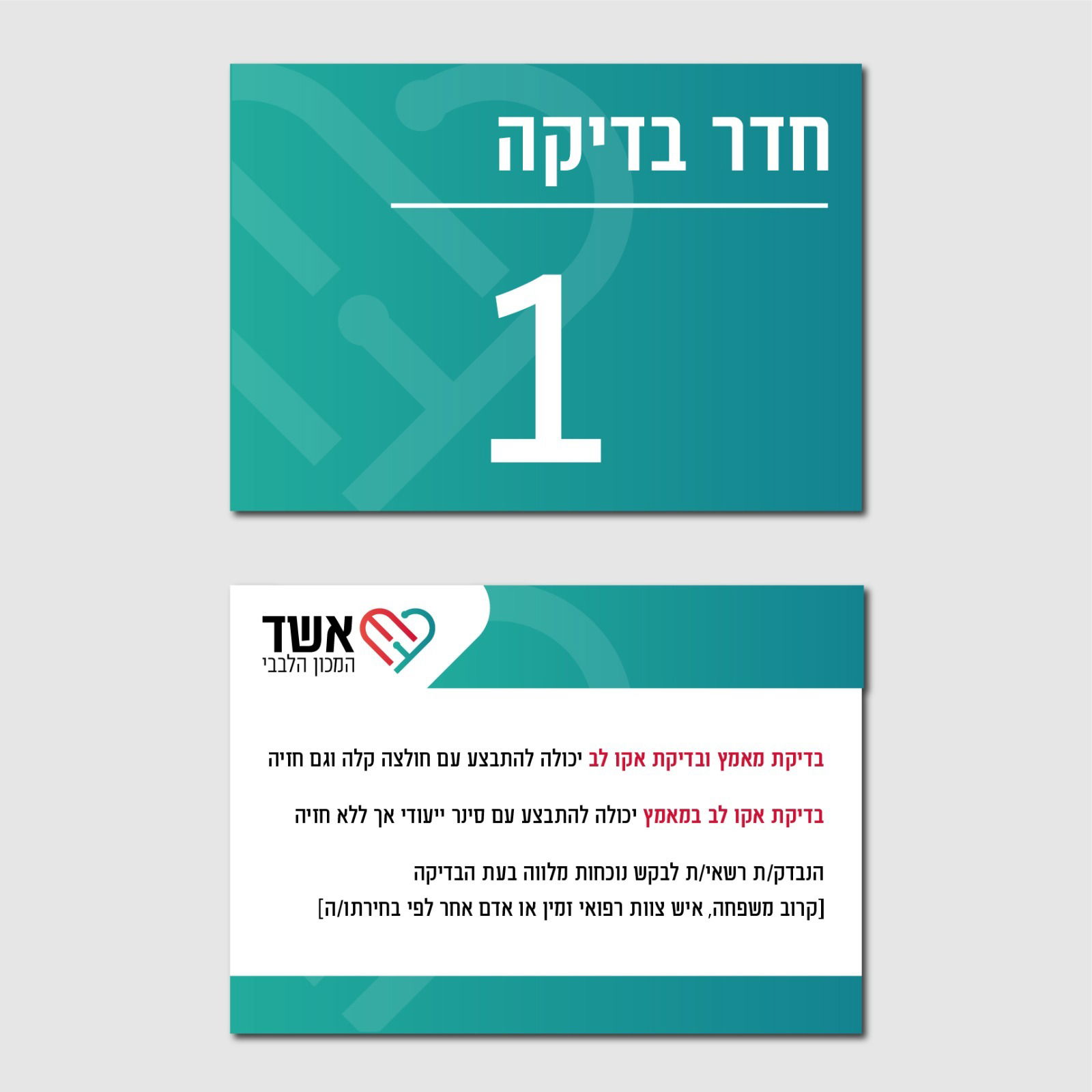 אשד-המכון הלבבי
