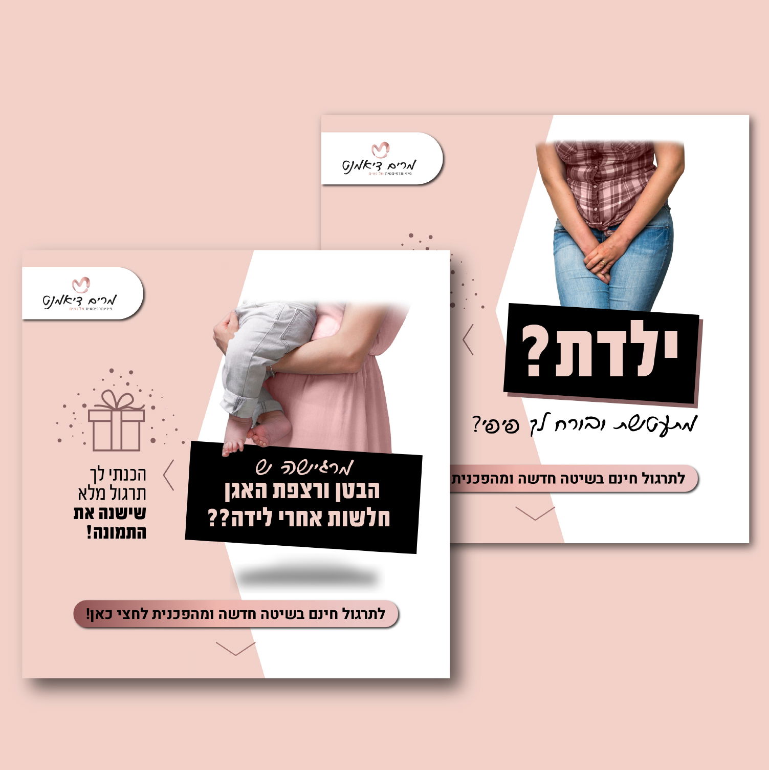 מרים דיאמנט-פזיותרפיסטית של נשים