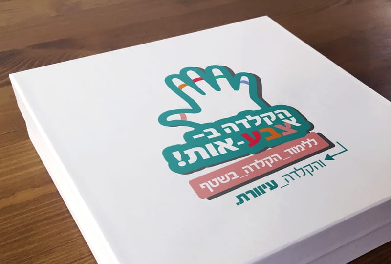 הקלדה באצבע(א)ות