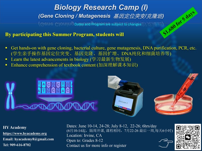 Biology Camp I （生物夏令营 I）