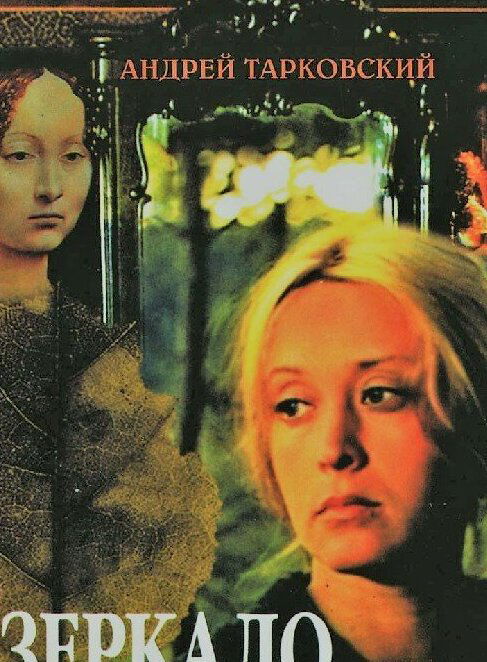 Zerkalo (1975) Andrei Tarkovsky