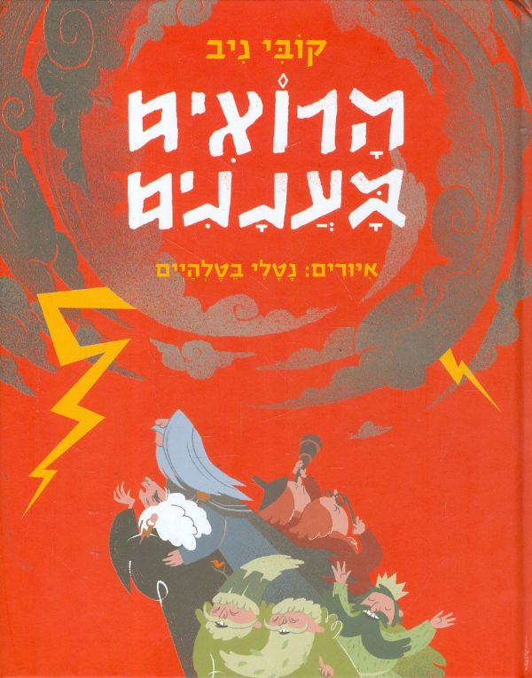 הרואים בעננים