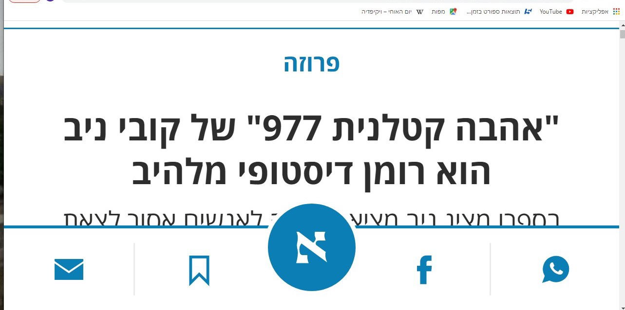 אהבה קטלנית 977. התחלת הספר