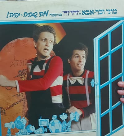 מה שיהיה יהיה. התקליט.