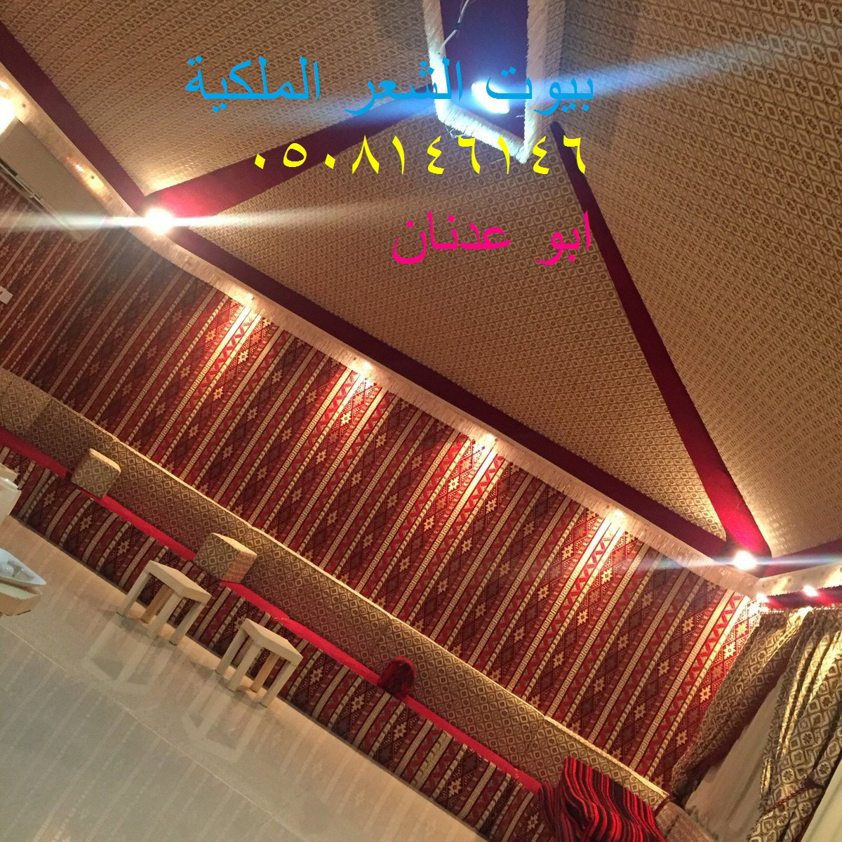  ديكورات داخلي - خيام