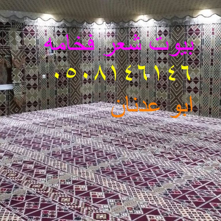 تفصيل خيام بيوت شعر ملكيه 