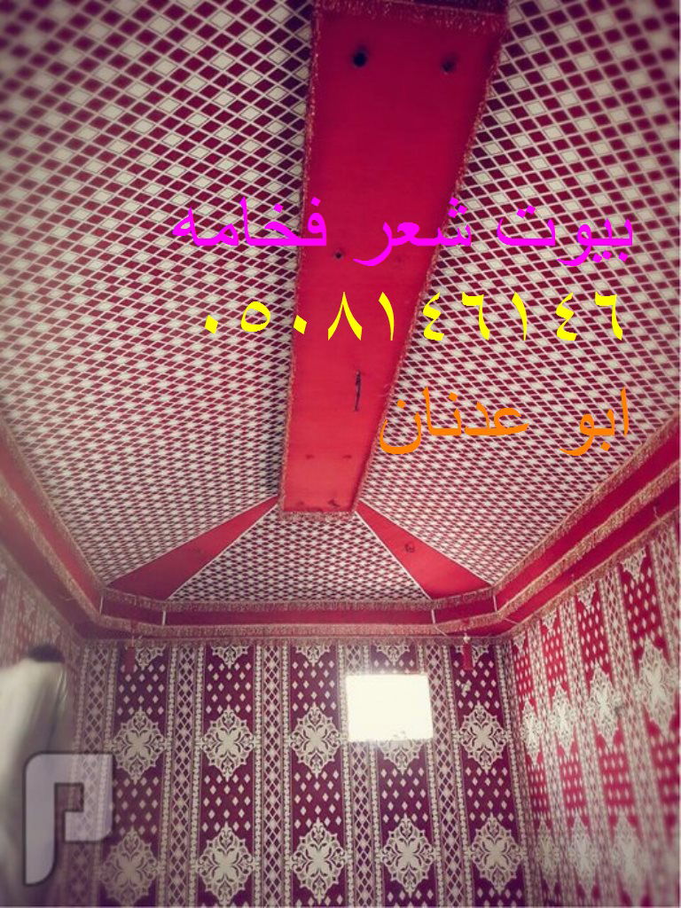  تفصيل خيام بيوت شعر ملكيه 