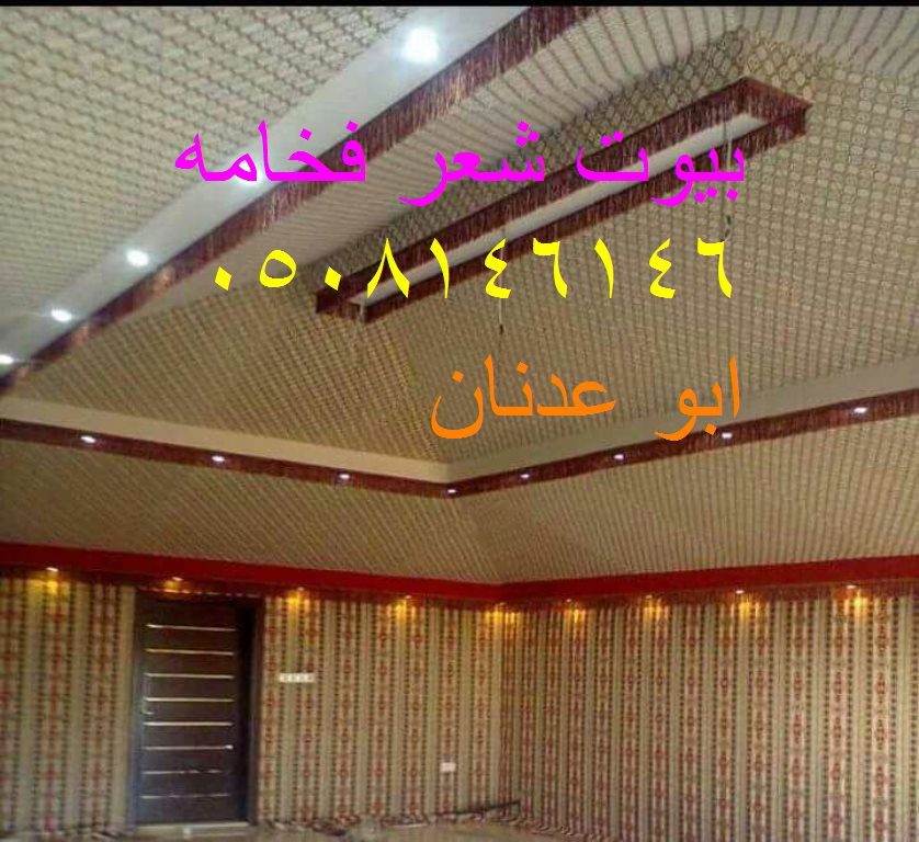  تفصيل خيام بيوت شعر ملكيه 