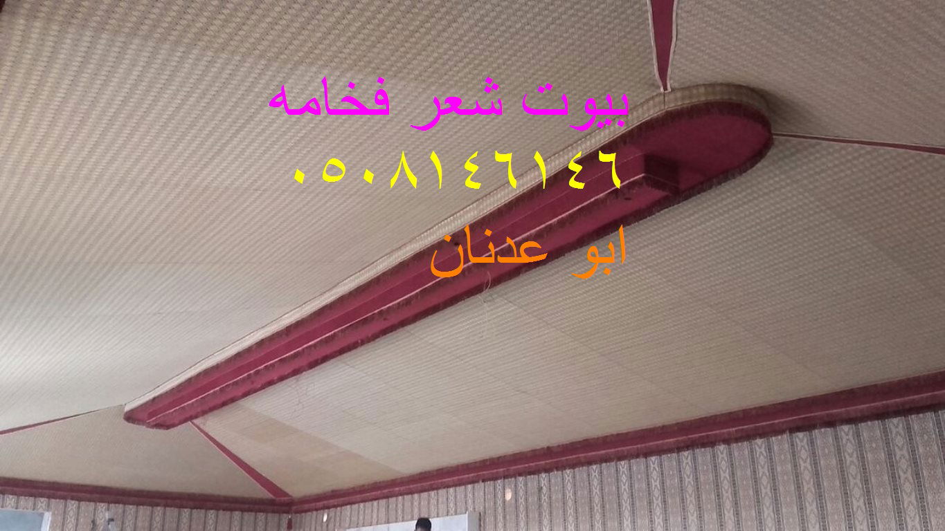  تفصيل خيام بيوت شعر ملكيه 