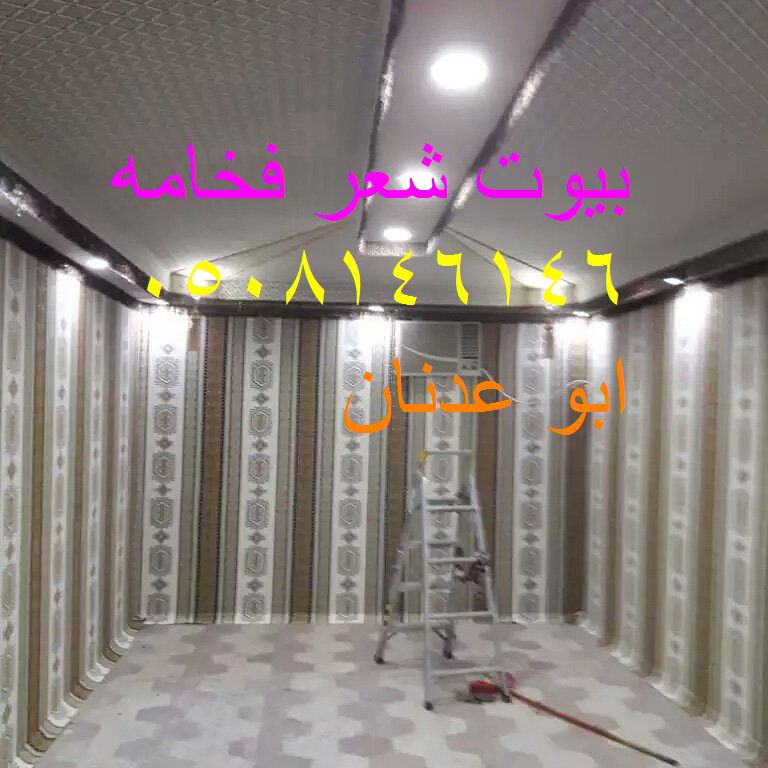  تفصيل خيام بيوت شعر ملكيه 