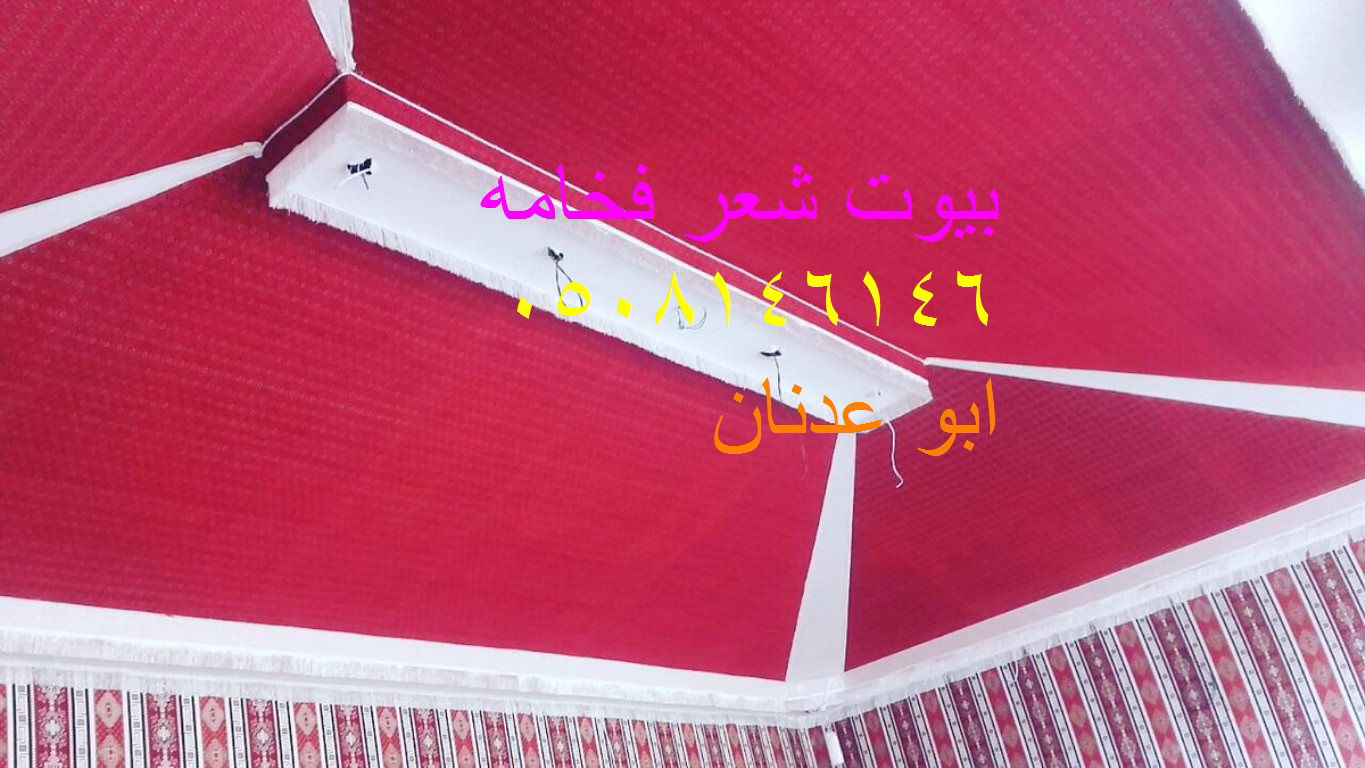  تفصيل خيام بيوت شعر ملكيه 