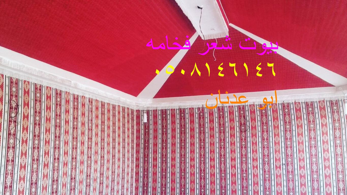  تفصيل خيام بيوت شعر ملكيه 