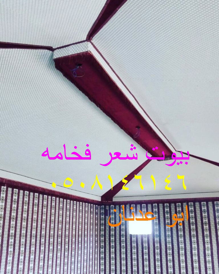  تفصيل خيام بيوت شعر ملكيه 