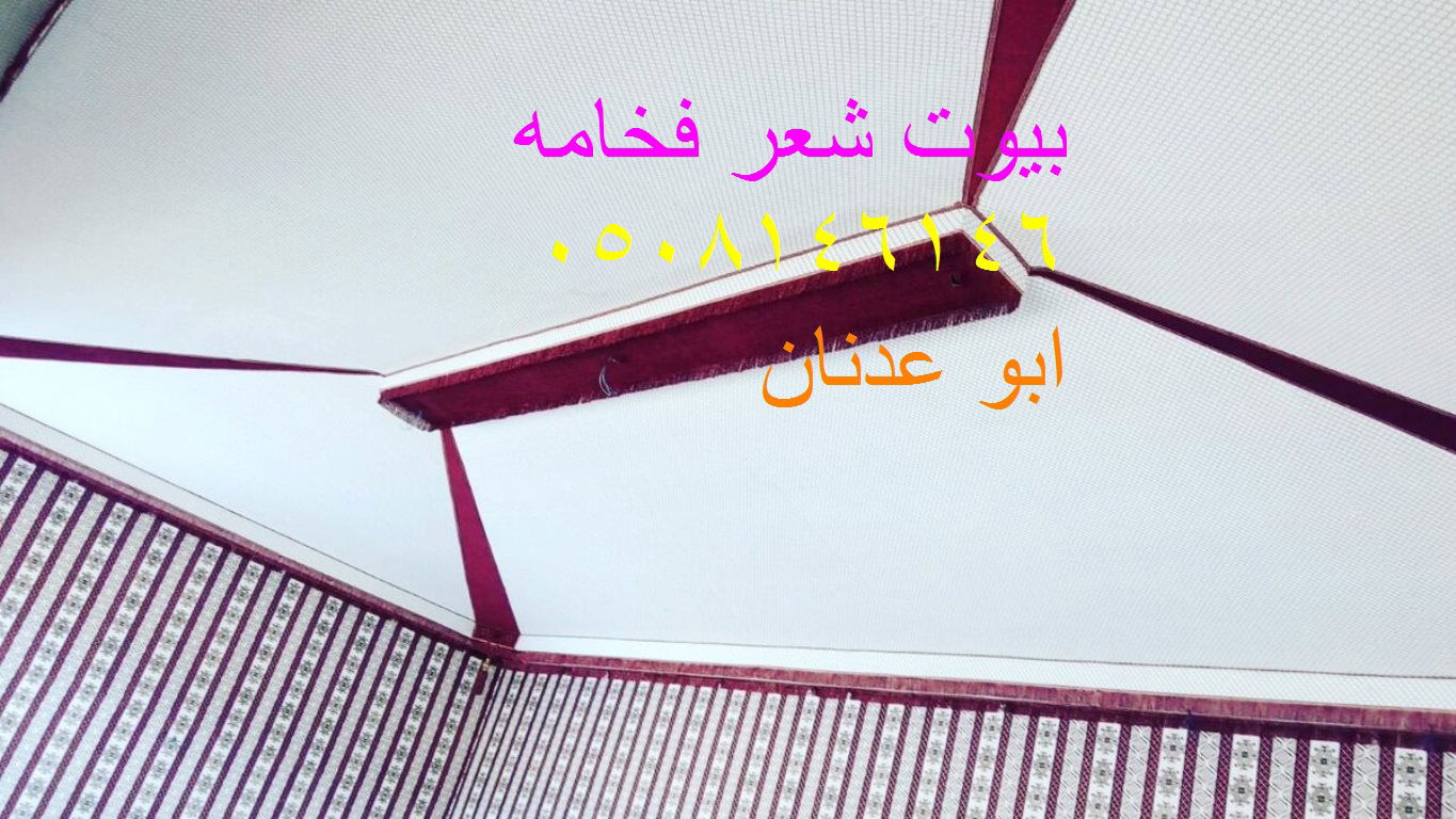  تفصيل خيام بيوت شعر ملكيه 