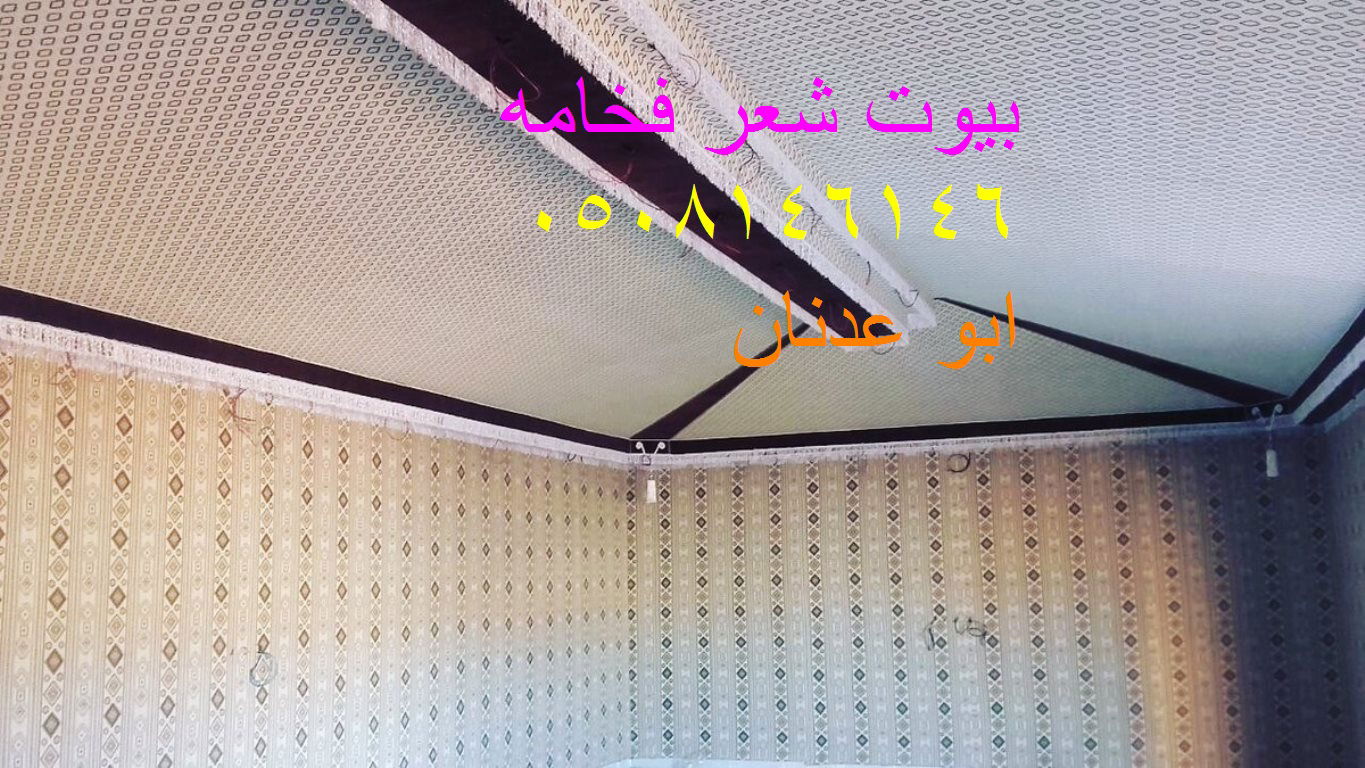  تفصيل خيام بيوت شعر ملكيه 