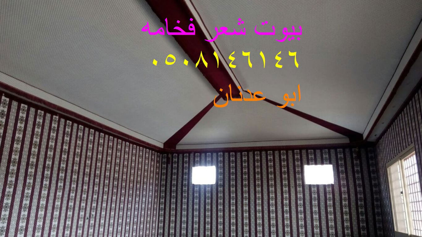  تفصيل خيام بيوت شعر ملكيه 