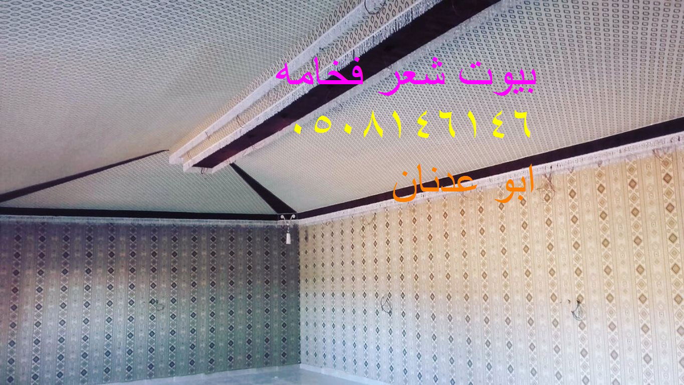  تفصيل خيام بيوت شعر ملكيه 