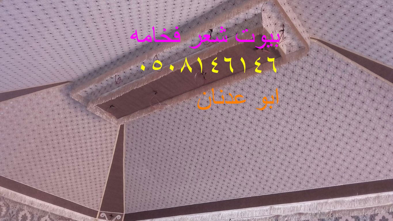  تفصيل خيام بيوت شعر ملكيه 