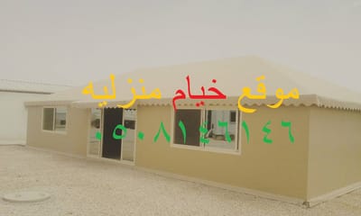  صور تفصيل بيوت شعر image