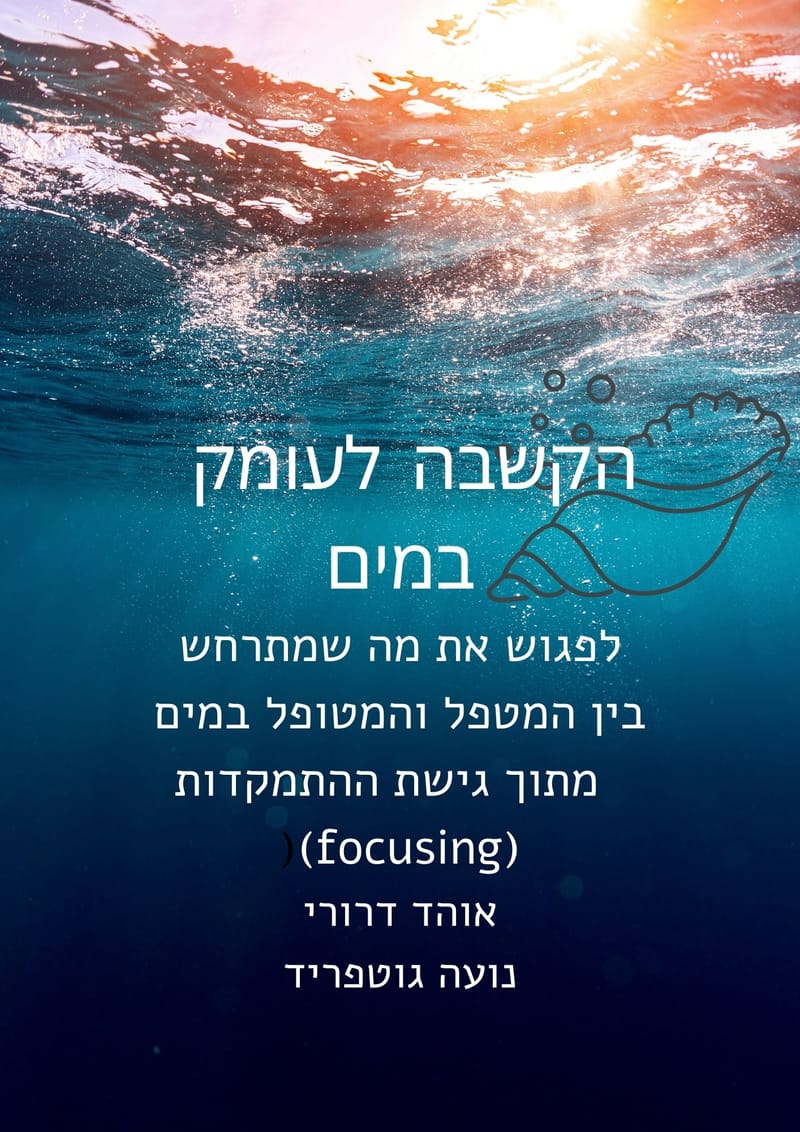 סדנאות למטפלים