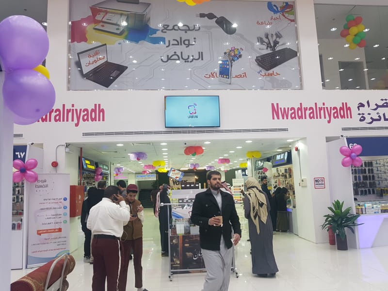 مجمع نوادر الرياض للاتصالات