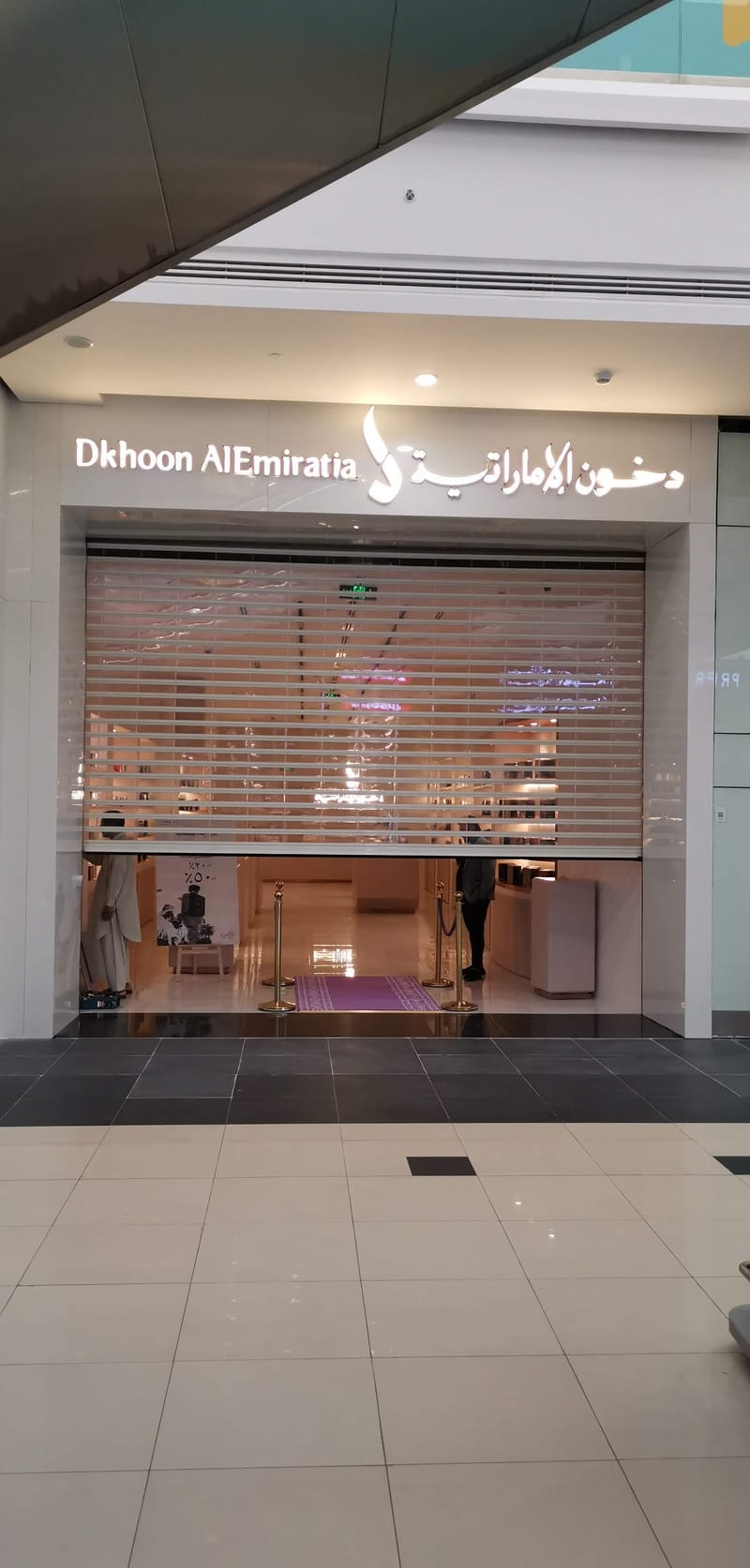 تنفيذ الهوية الجديدة لشركة دخون الاماراتية