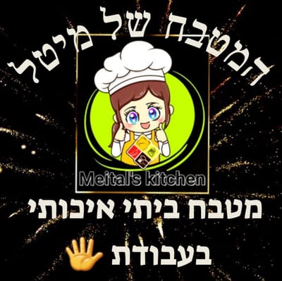 המטבח של מיטל