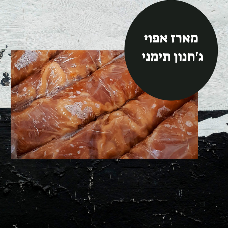 מארז 10 יחידות ג'חנון תימני אורגינל אפוי