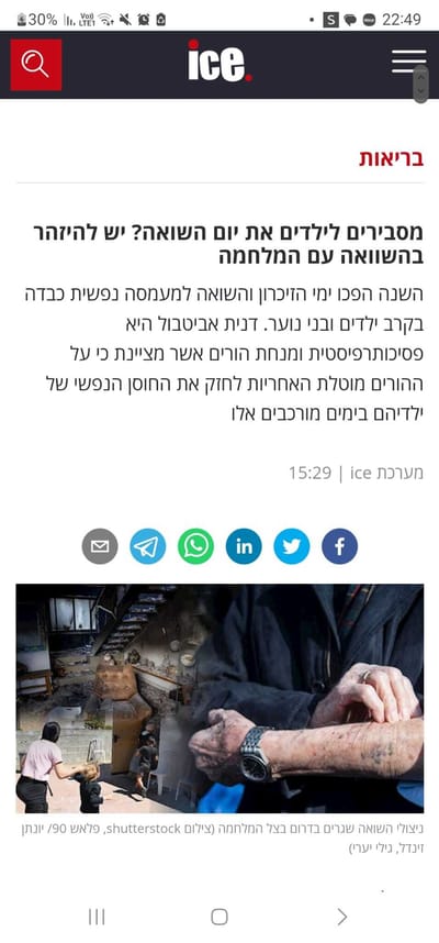 כתבה במדור בריאות בice למה לא לחבר את יום השואה ל 7 באוקטובר?