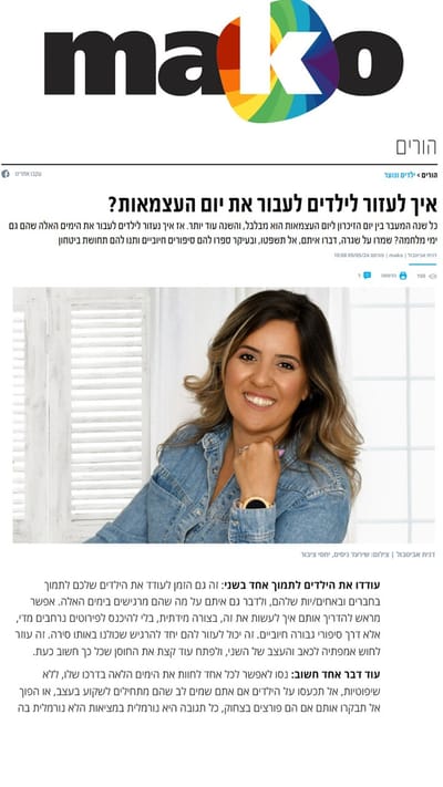 כתבה במדור הורים במאקו כיצד לתווך לילדים את יום הזיכרון בזמן מלחמה