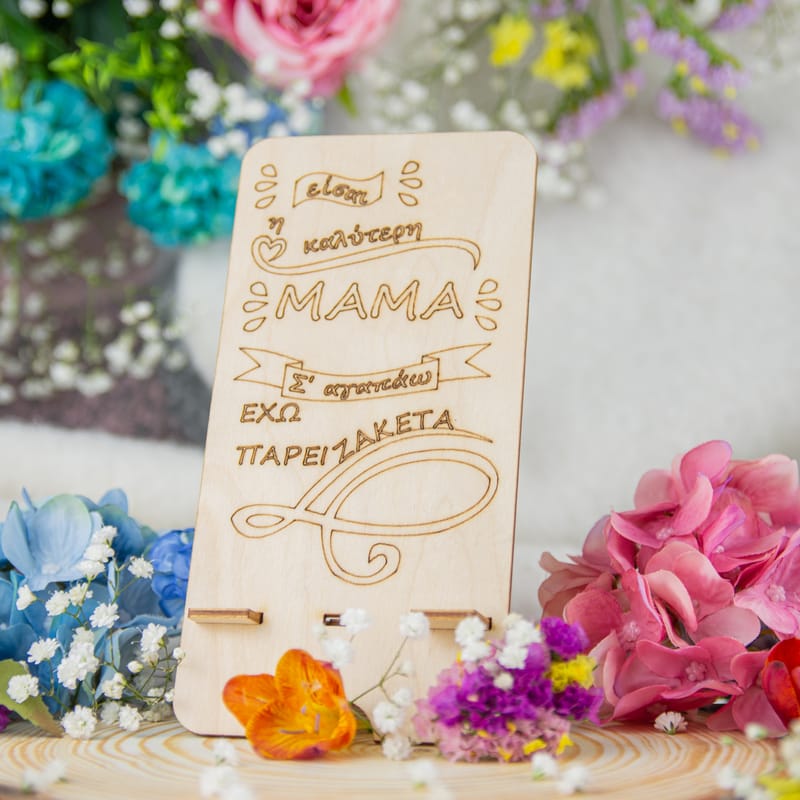 Γιορτή της Μητέρας (Σύνθεση)