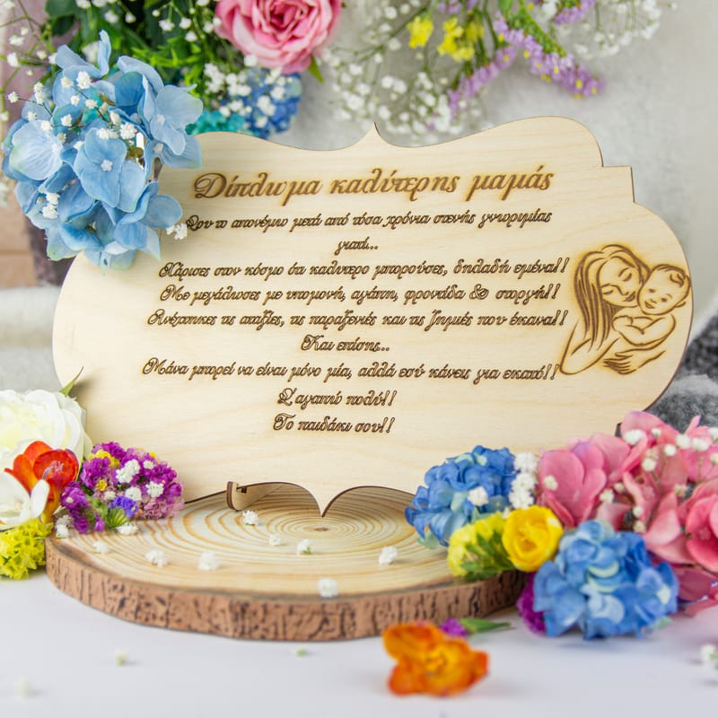 Γιορτή της Μητέρας (Σύνθεση)