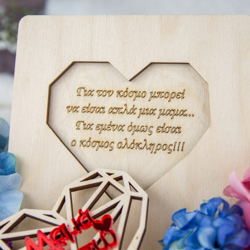 Γιορτή της Μητέρας (Σύνθεση)