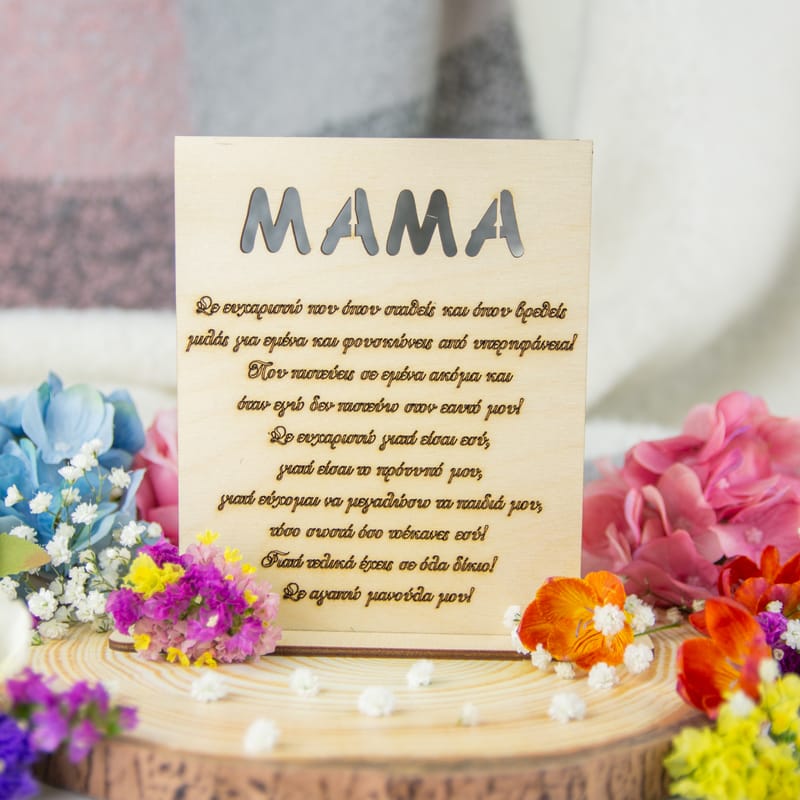 Γιορτή της Μητέρας (Σύνθεση)