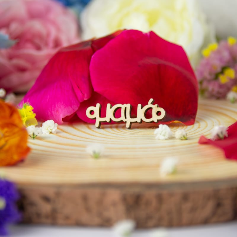 Γιορτή της Μητέρας (Σύνθεση)