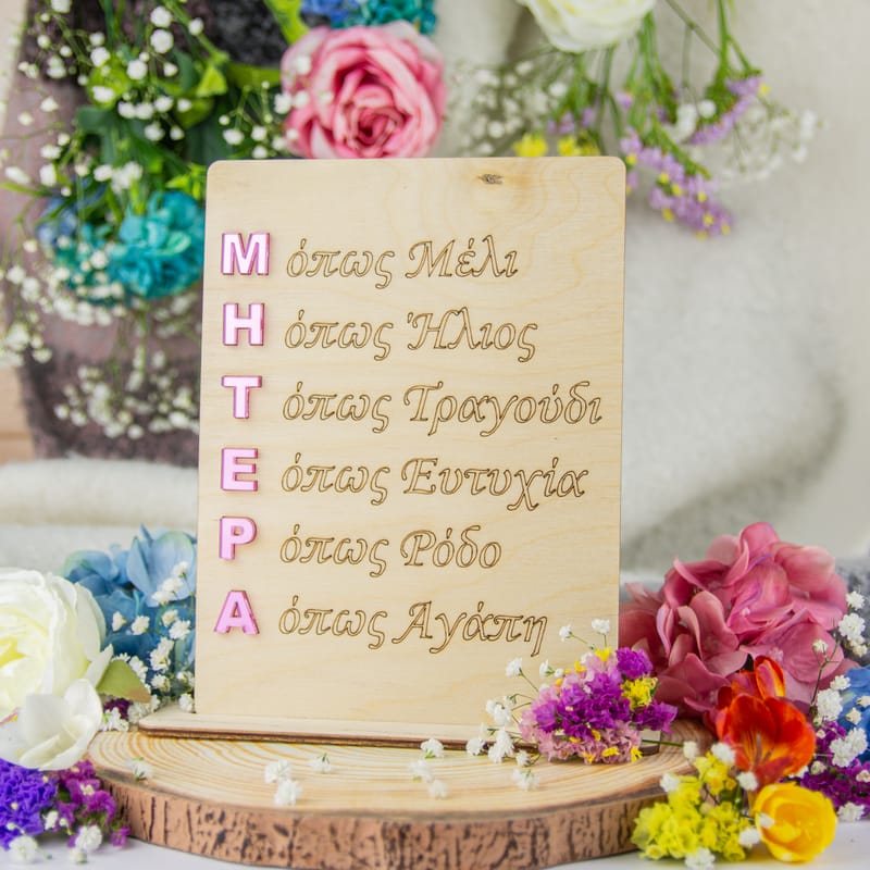 Γιορτή της Μητέρας (Σύνθεση)