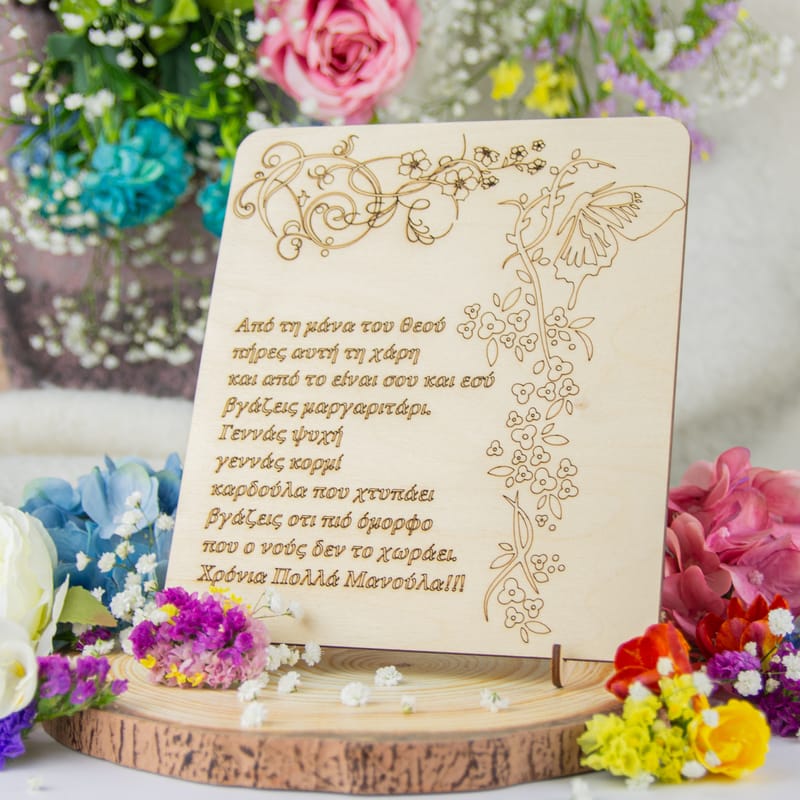 Γιορτή της Μητέρας (Σύνθεση)