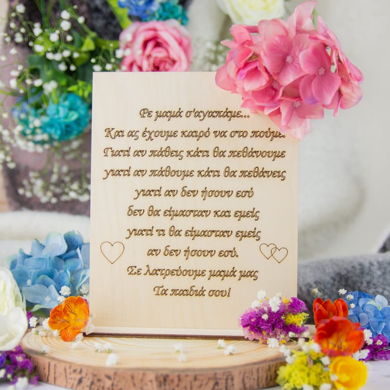 Γιορτή της Μητέρας (Σύνθεση)