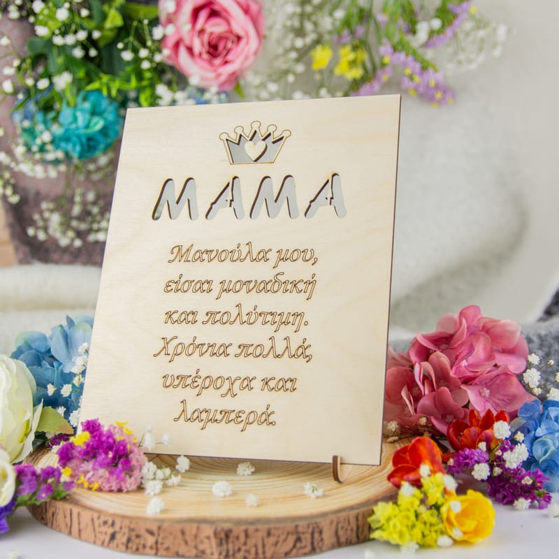 Γιορτή της Μητέρας (Σύνθεση)