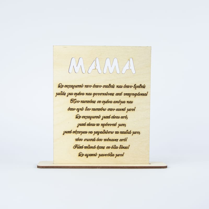 Γιορτή της Μητέρας (Λευκό Φόντο)