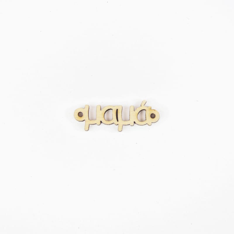 Γιορτή της Μητέρας (Λευκό Φόντο)