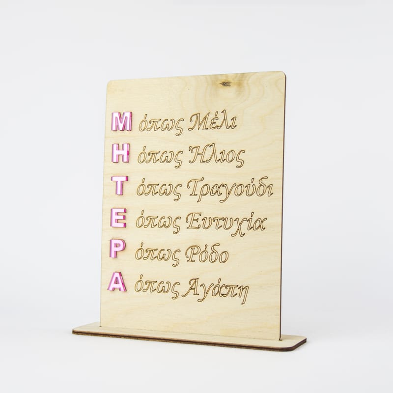 Γιορτή της Μητέρας (Λευκό Φόντο)